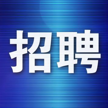 【招聘】旭峰公司大量招聘普工